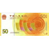 50 Yuan 2018 Čína (Obr. 0)