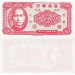 5 Cents 1949 Čína