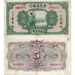 5 Dollars 1936 Čína