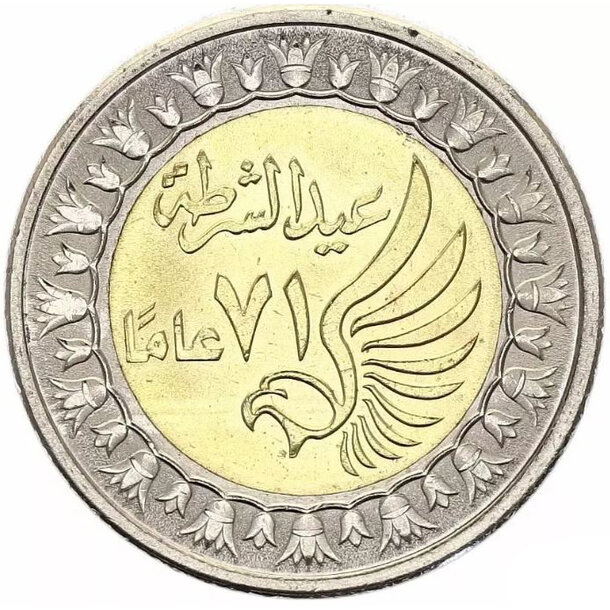 1 pound egypt 2023 - deň polície - 1 Pound Egypt 2023 - Deň polície-1