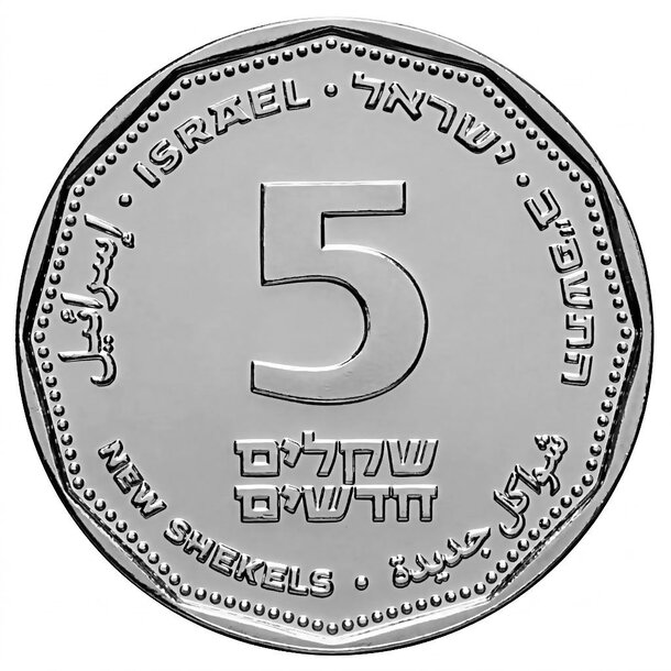 5 new shekels izrael 2022 - s vďačnosťou - 5 New Shekels Izrael 2022 - S vďačnosťou-2