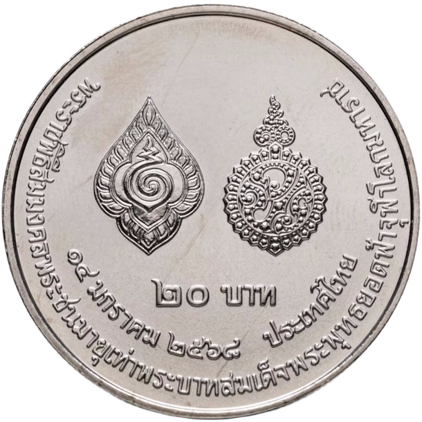 20 bath thajsko 2025 - rama x a rama i - 20 Bath Thajsko 2025 - Rama X a Rama I-2