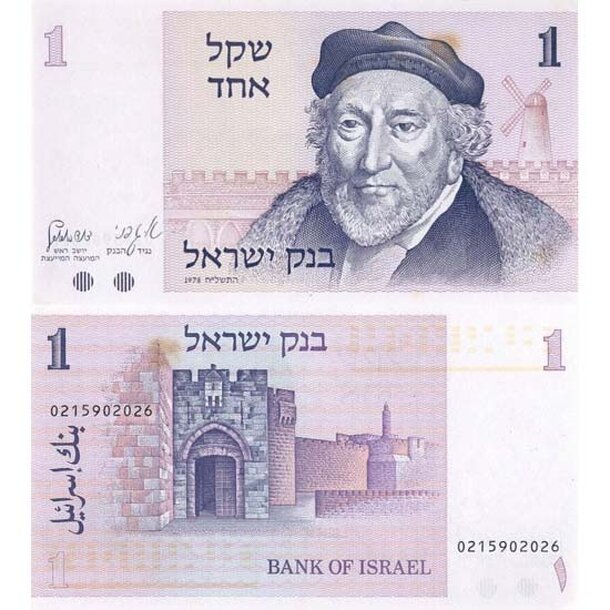 1-sheqel-israel-1978