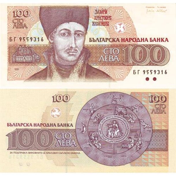 bulharsko-100-leva-1993
