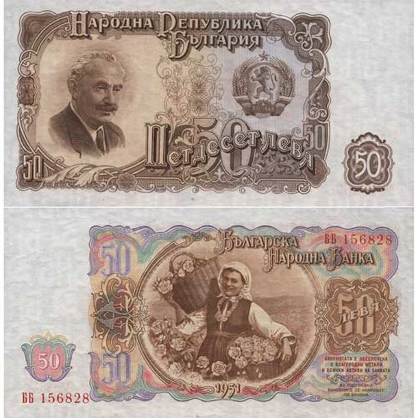 50-leva-bulgaria