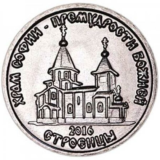 1-ruble-2016-transnistria-t