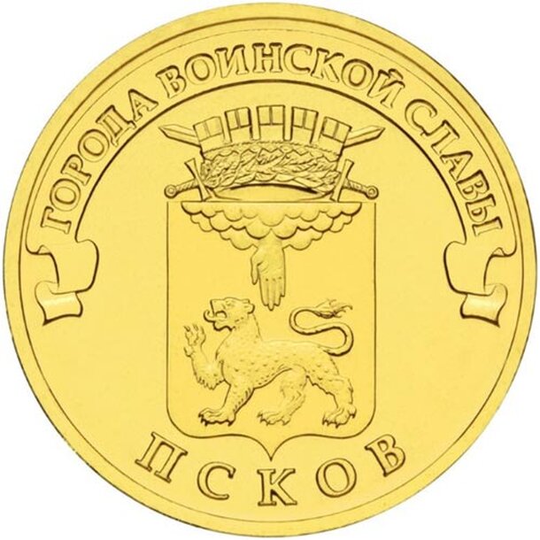 10rubel_pskov