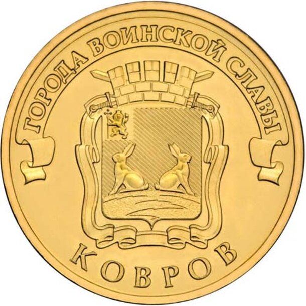 10-kovrov