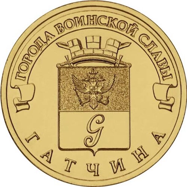 10-rublov-2016-gatchina
