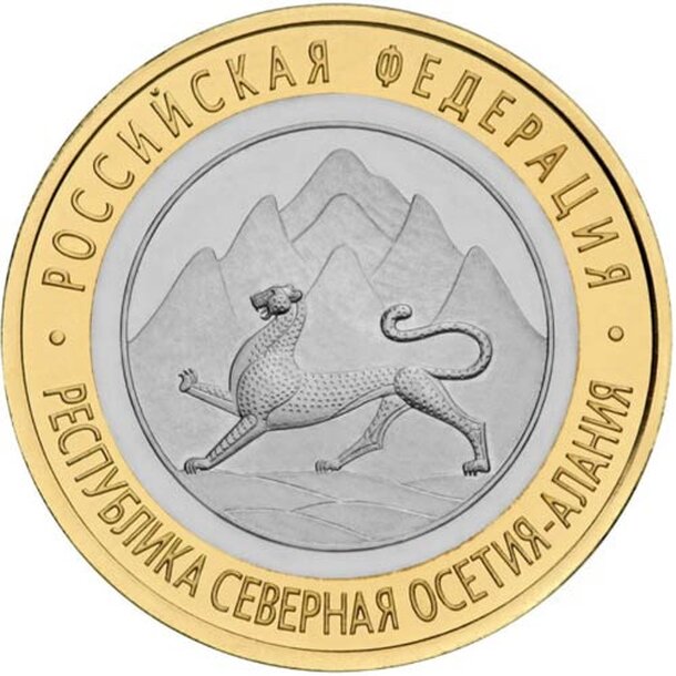 10rubel_north-ossetia-alani