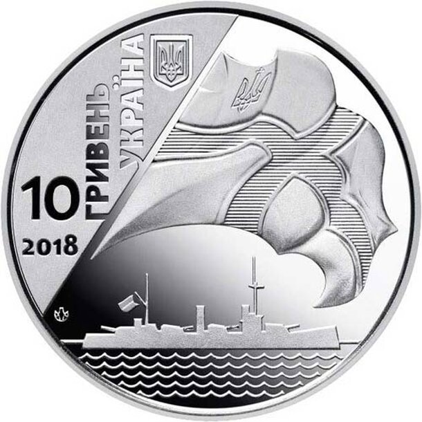 10-hryvien-2018-namornictvo-2