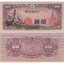 10 sen 1944 japonsko - Bankovka Japonsko 10 Sen 1944 - 53