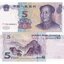 cina-5-yuan-2005b