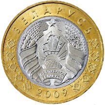 2 Ruble Bielorusko 2009
