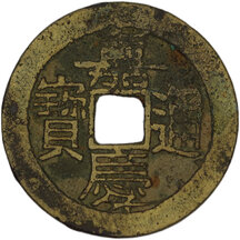 1 Cash Jen Tsung 1796-1820 Boo-yūn - Yunnan