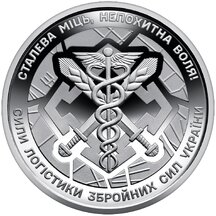 10 hrivna Ukrajina 2024 - Logistické sily