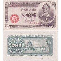 50 Sen 1948 Japonsko