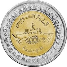 1 Pound Egypt 2015 - Suezský prieplav