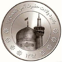 5000 Rials Irán 2015 - Svätyňa Imam Reza