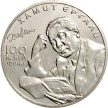 100 Tenge Kazachstan 2016 - Chamit Ergali
