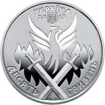 10 hrivna Ukrajina 2018 - Deň dobrovoľníkov