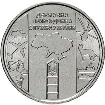 10 hrivna Ukrajina 2020 - Pohraničná stráž