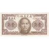10 Cents 1949 Čína (Obr. 0)