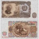 50 Leva 1951 Bulharsko