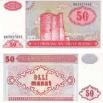 50 Manat 1993 Azerbajdžan