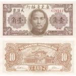 10 Cents 1949 Čína
