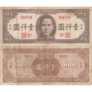 1000 Yuan 1945 Čína
Click to view the picture detail.