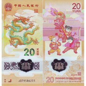 20 Yuan 2024 Čína
Click to view the picture detail.